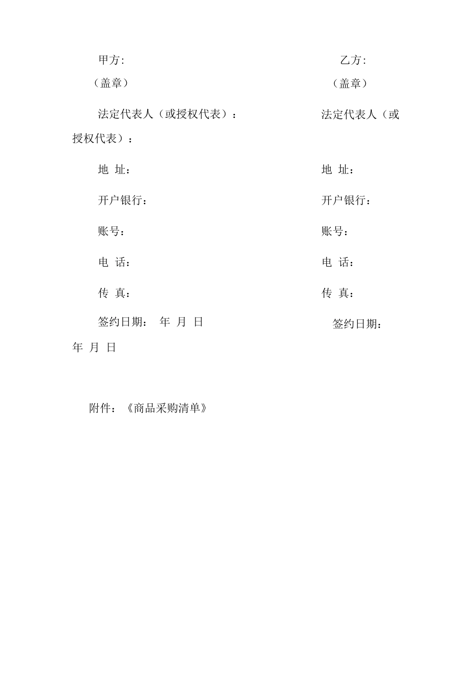 采购合同之补充协议_第3页