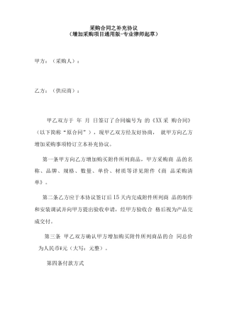 采购合同之补充协议