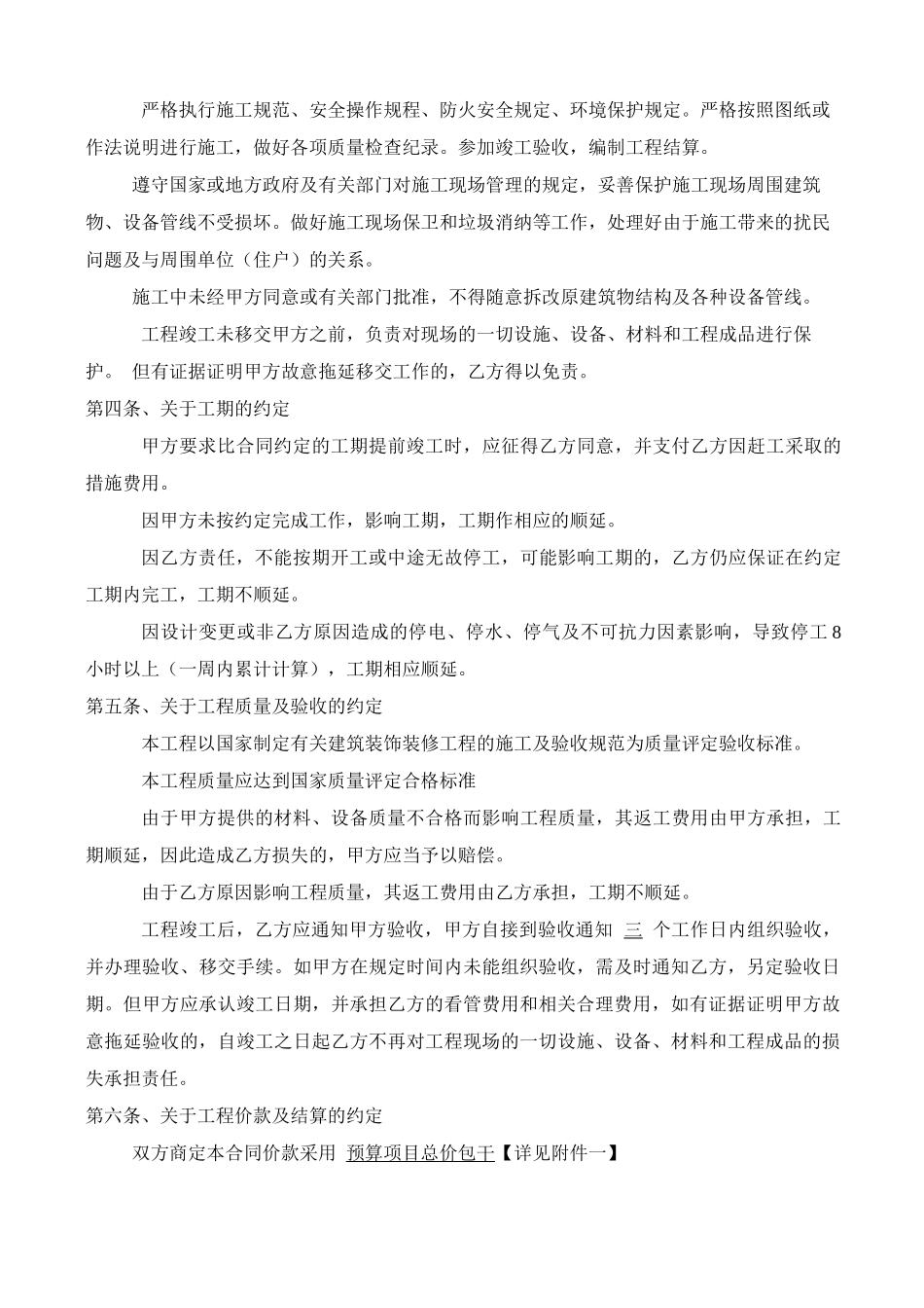 电力增容工程施工合同201584_第2页