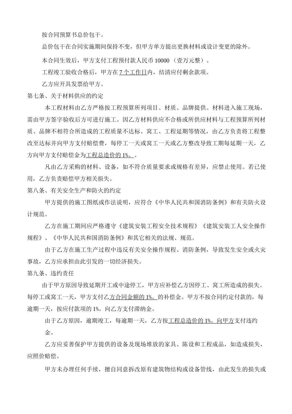 电力增容工程施工合同201584_第3页