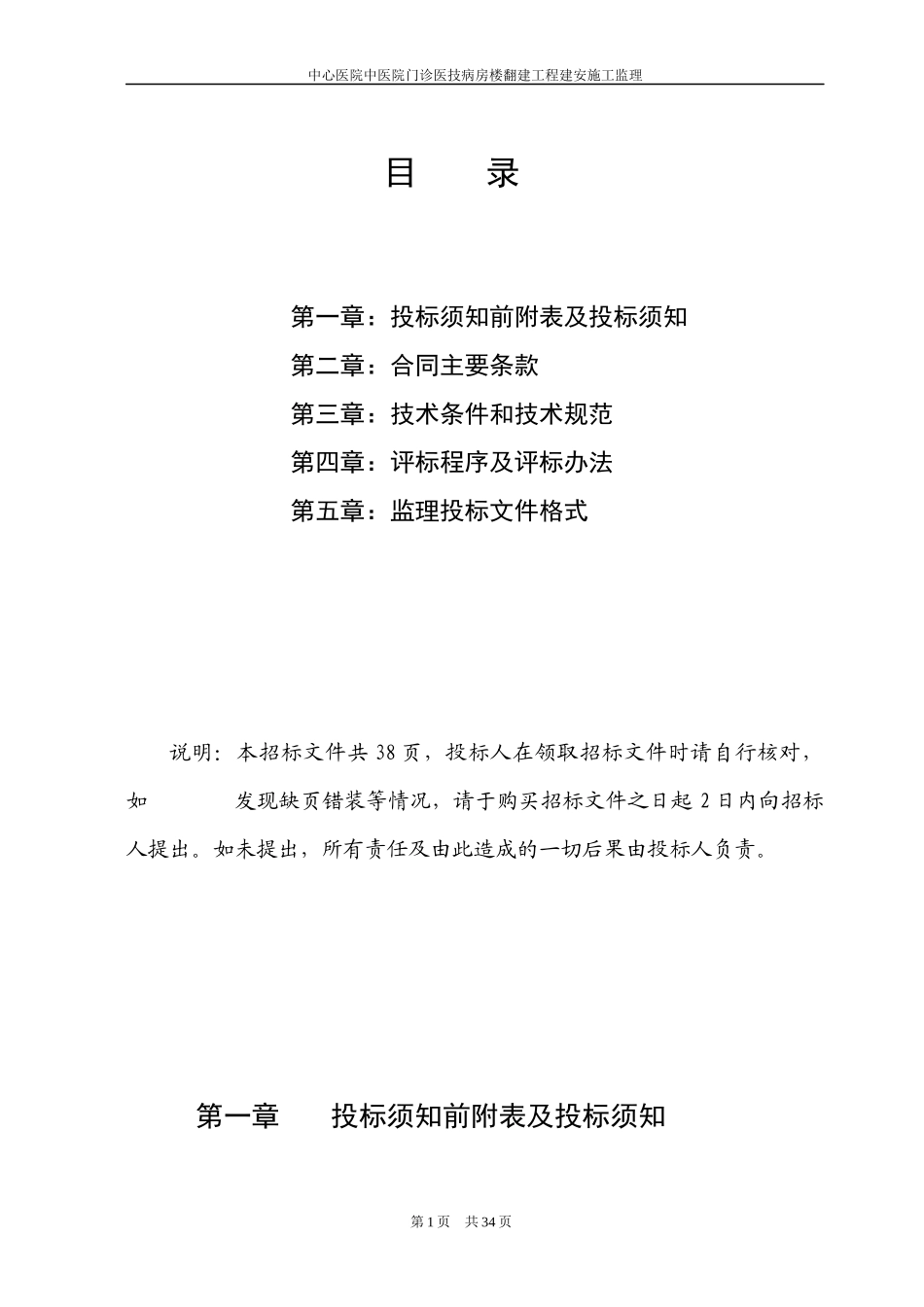 中心医院建安施工监理标书_第2页