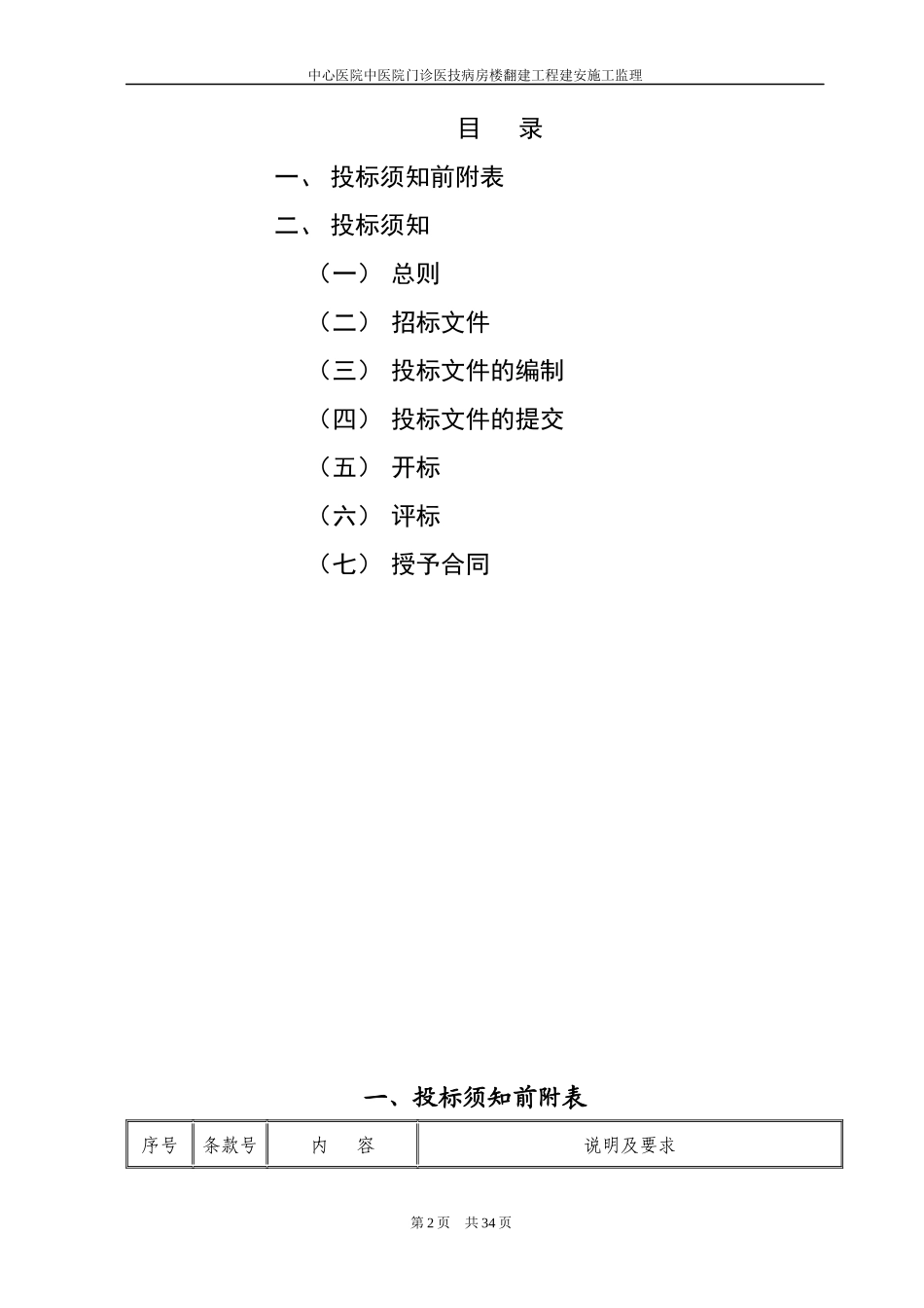 中心医院建安施工监理标书_第3页