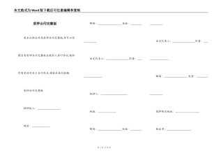 质押合同完整版