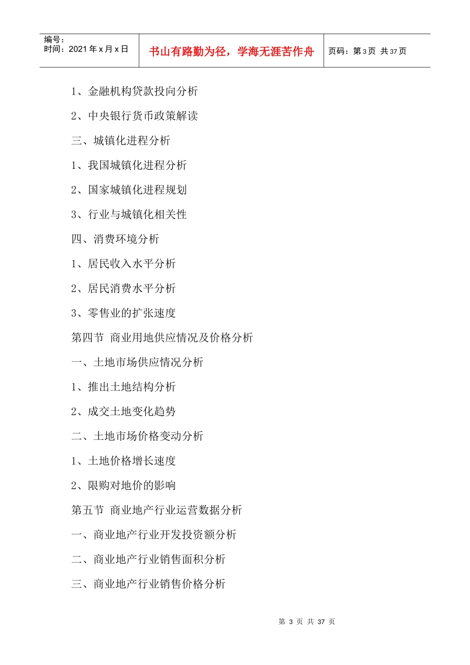 中国商业地产行业全景调研与发展战略研究咨询报告XXXX-_第3页