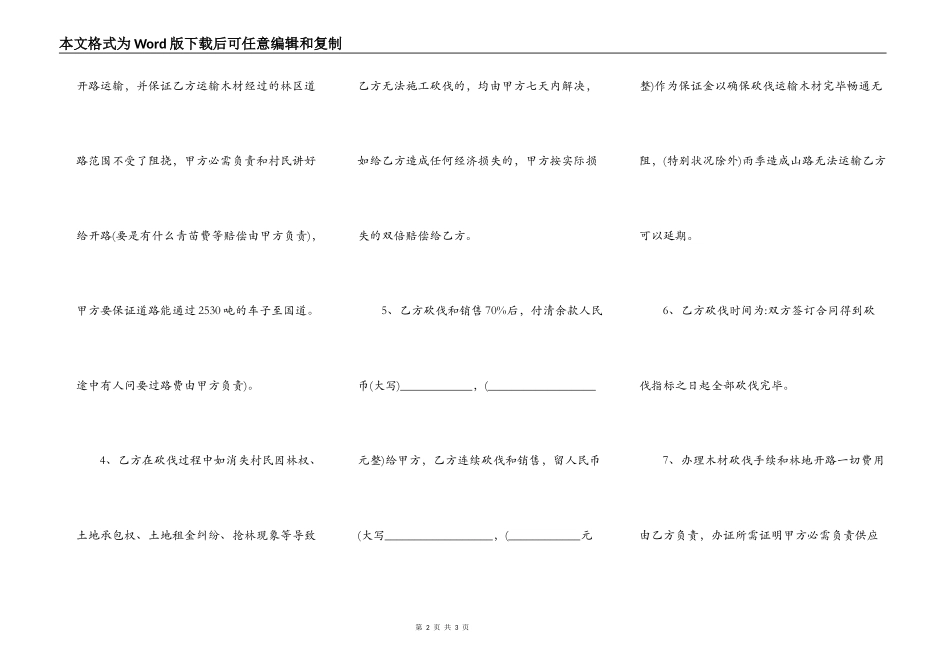 个人树木买卖通用版合同_第2页