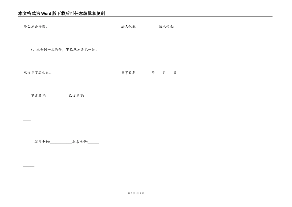 个人树木买卖通用版合同_第3页