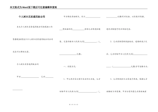 个人树木买卖通用版合同