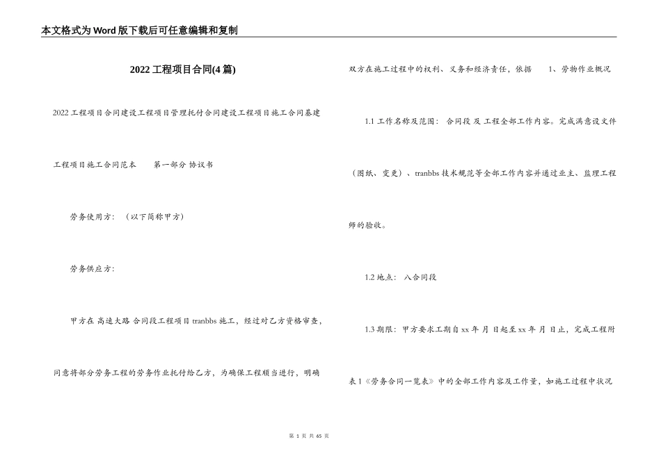2022工程项目合同_第1页