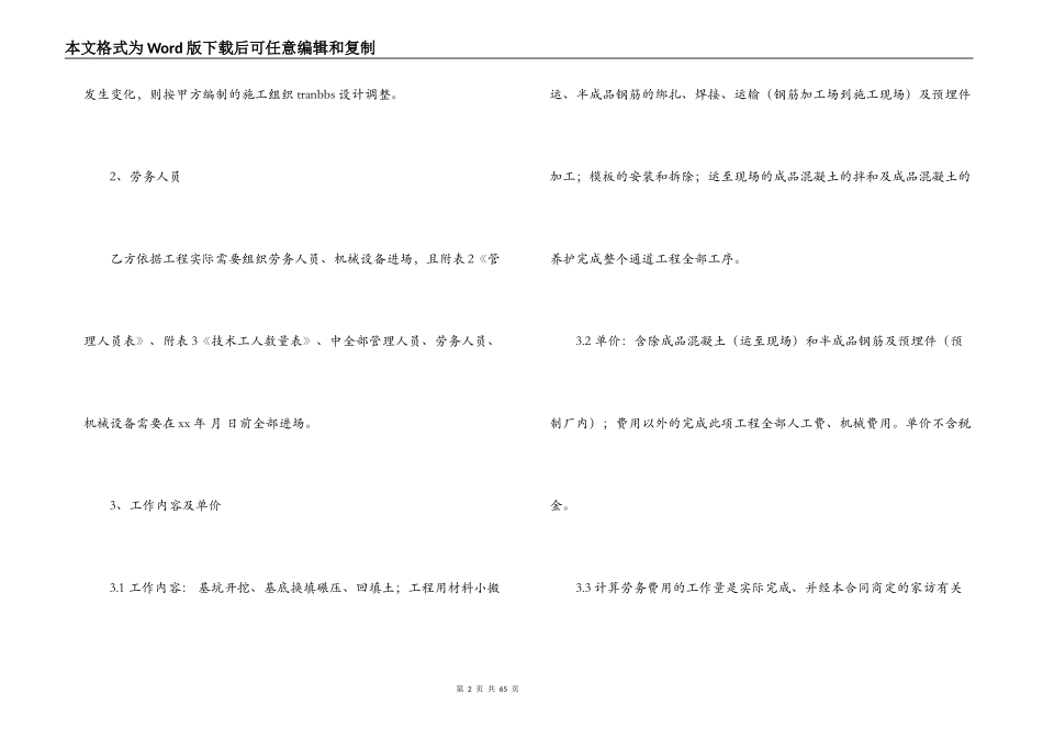 2022工程项目合同_第2页