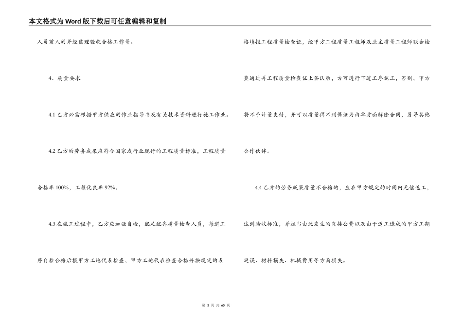 2022工程项目合同_第3页