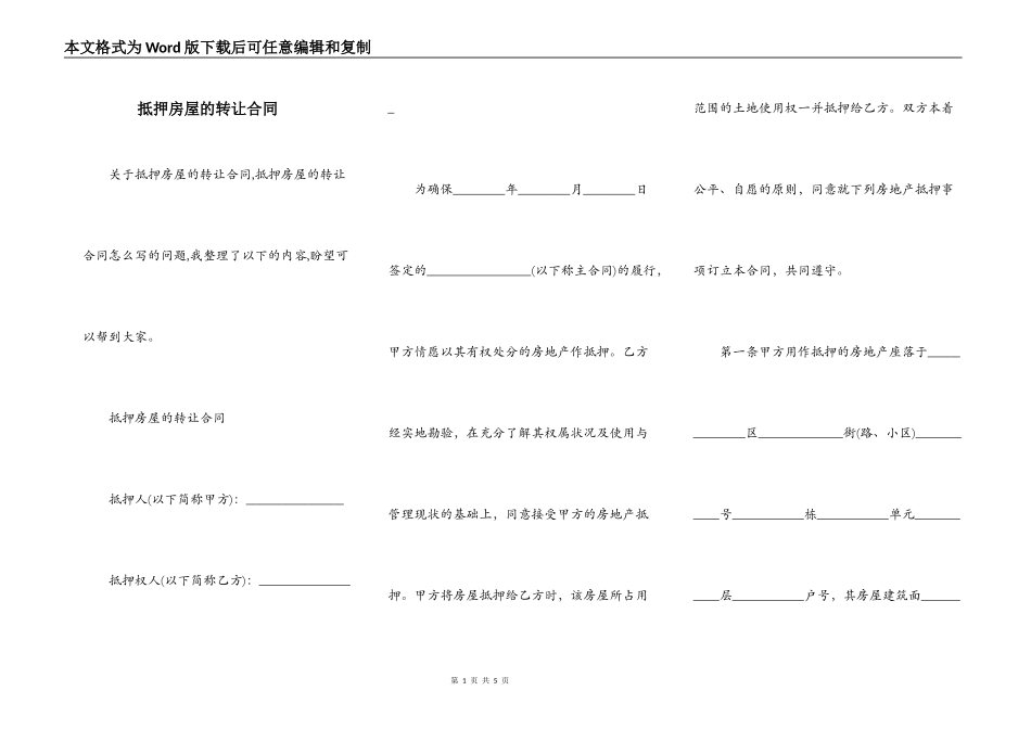 抵押房屋的转让合同_第1页