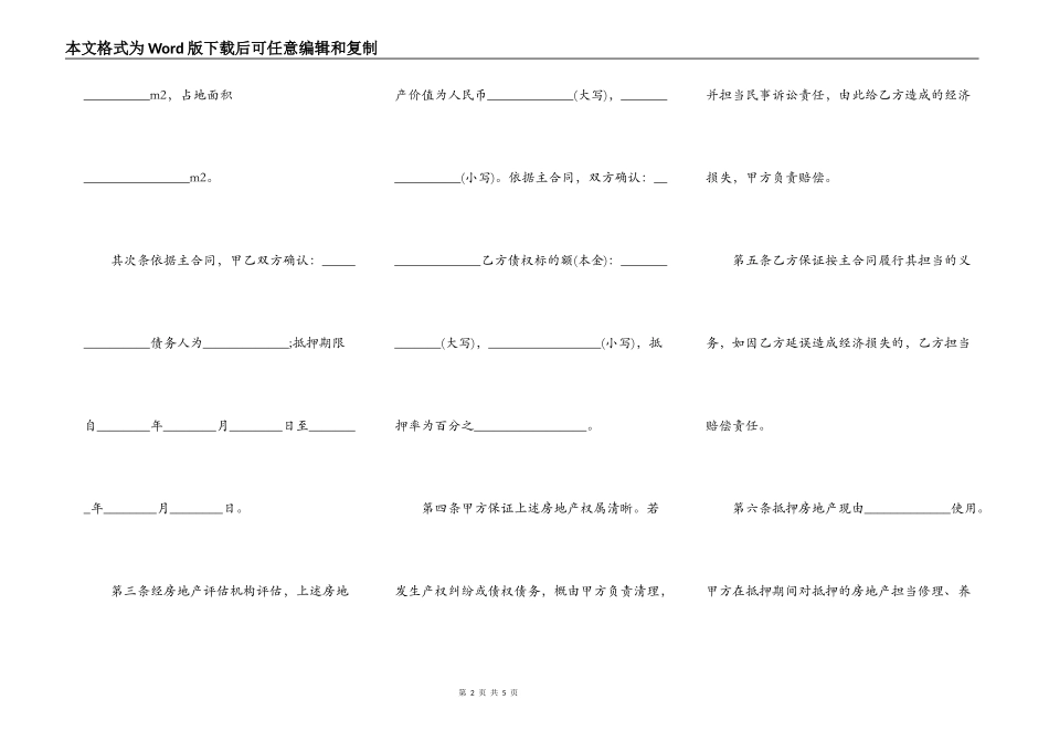 抵押房屋的转让合同_第2页