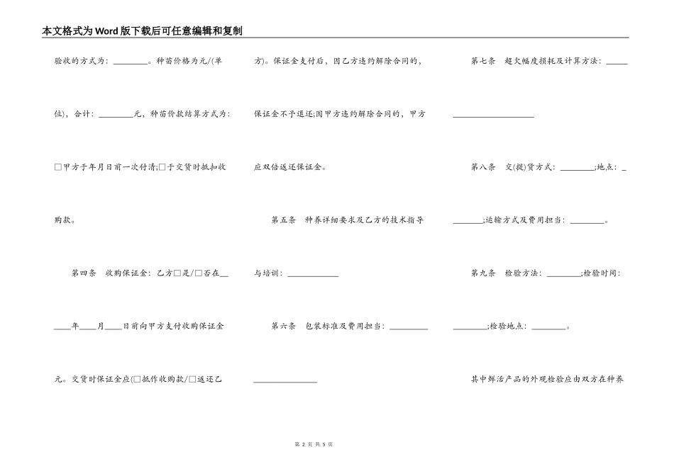 北京市种养产品收购合同_第2页