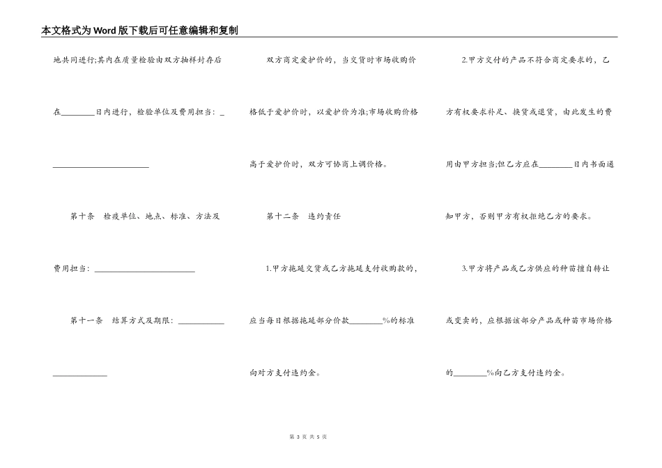 北京市种养产品收购合同_第3页