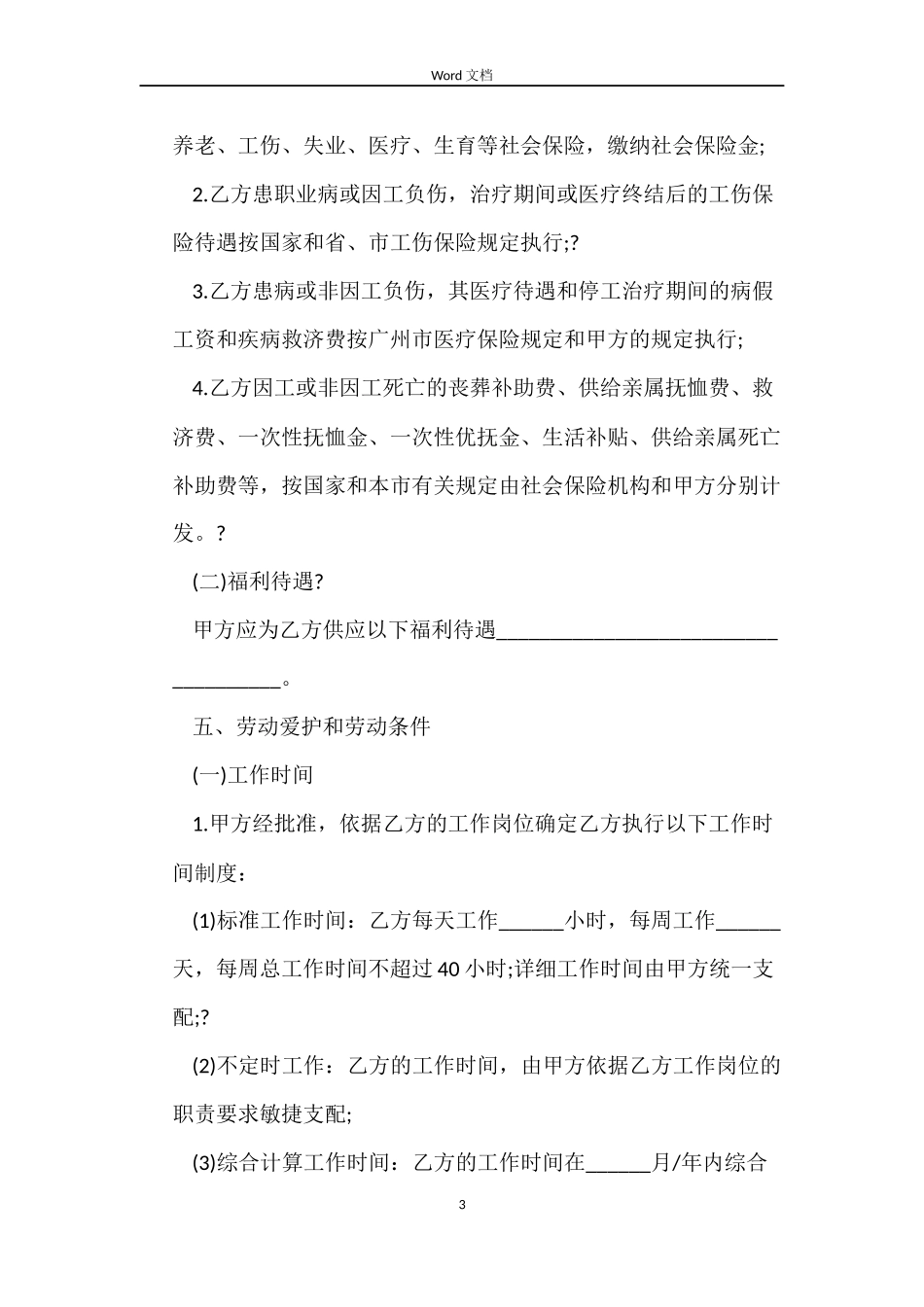 2022劳动用工合同范本_第3页