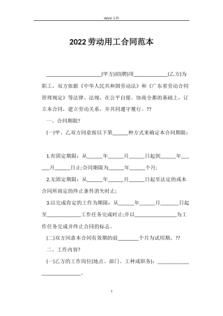 2022劳动用工合同范本