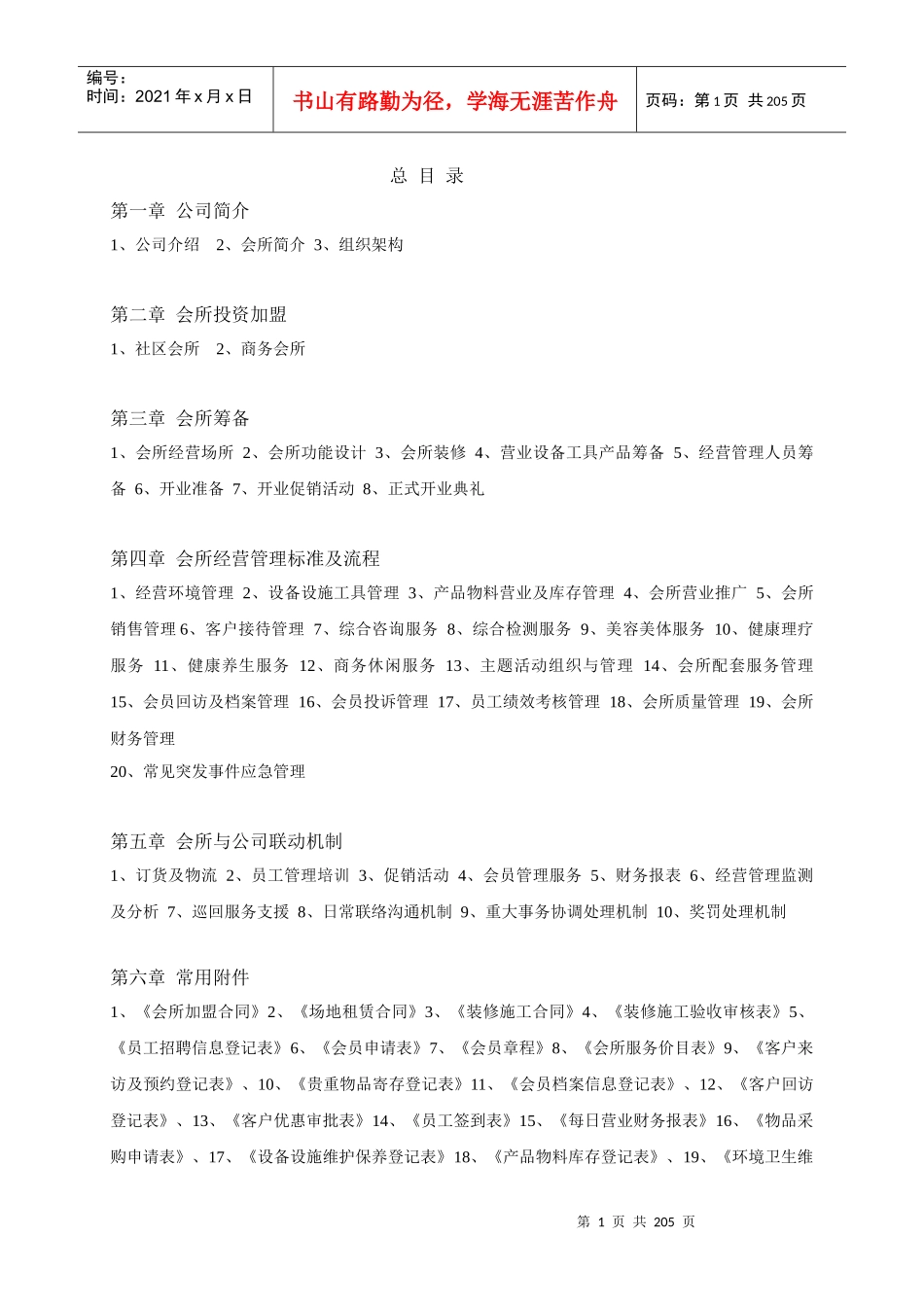 中小企业管理流程精细化设计全案_第1页