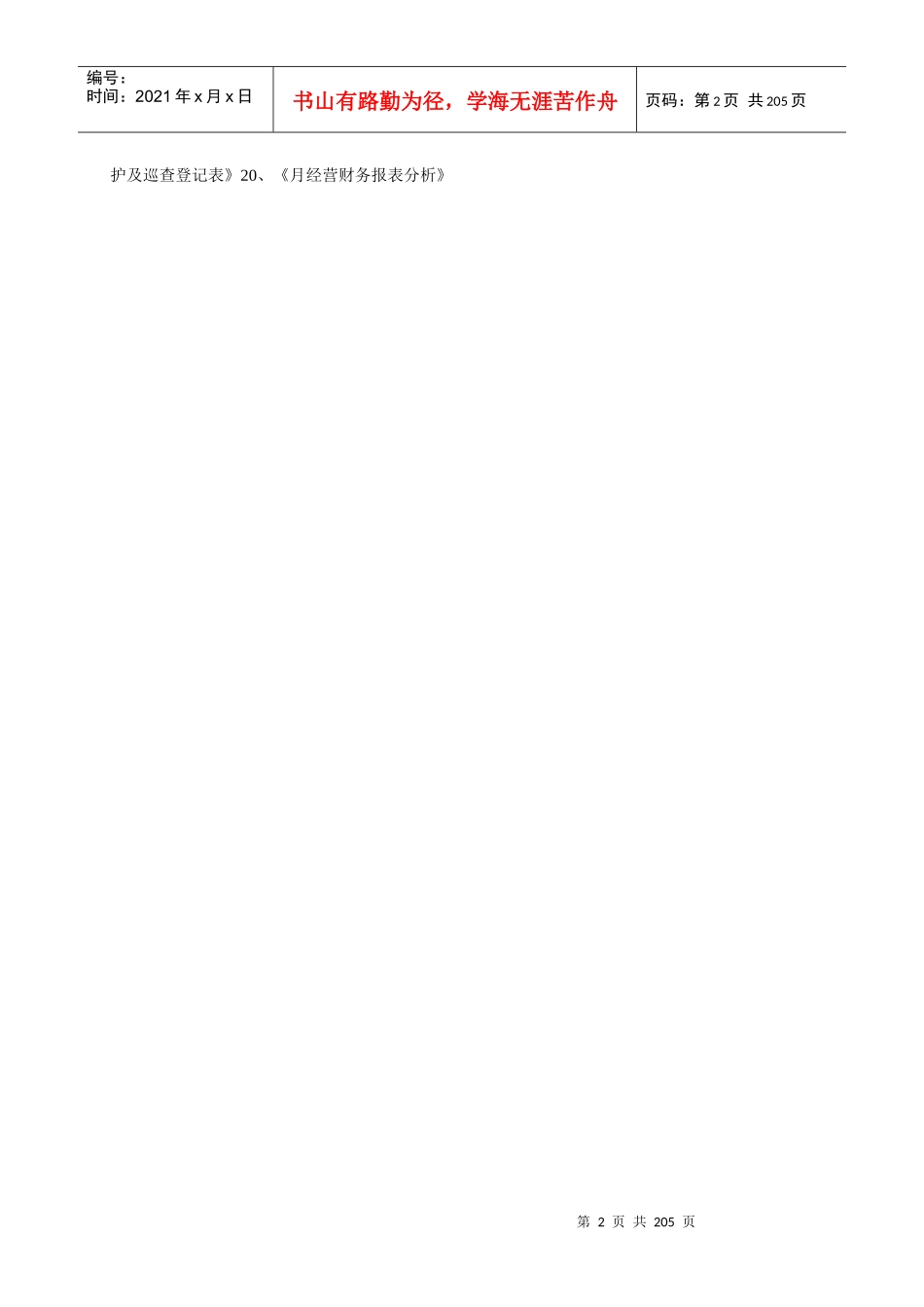 中小企业管理流程精细化设计全案_第2页