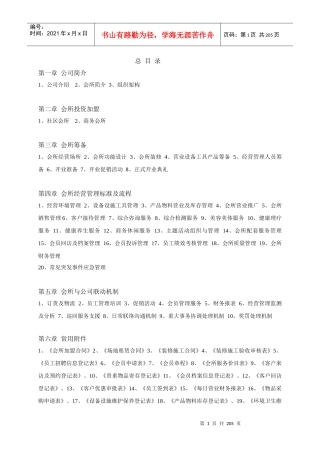 中小企业管理流程精细化设计全案