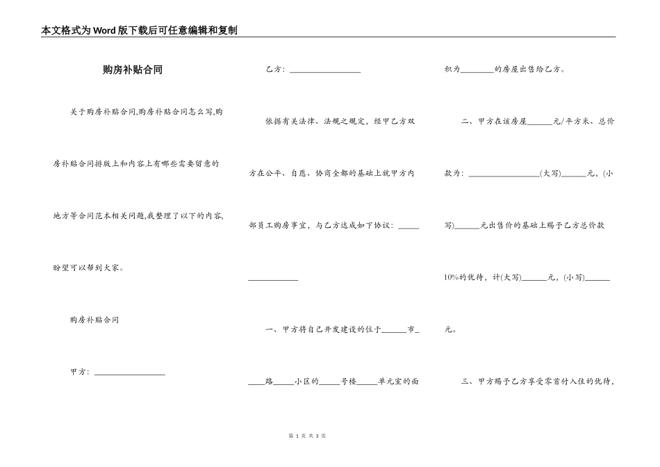 购房补贴合同_第1页