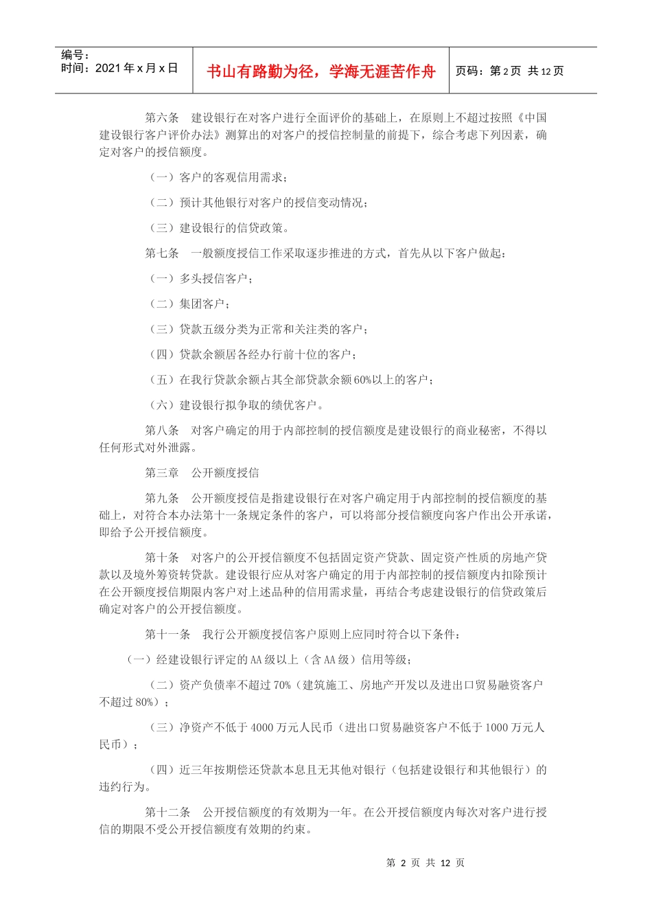 中国某银行额度授信管理办法_第2页