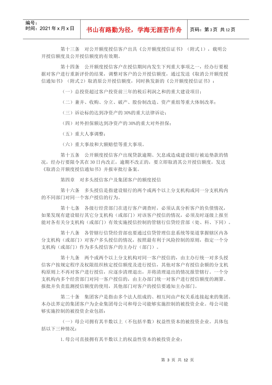 中国某银行额度授信管理办法_第3页