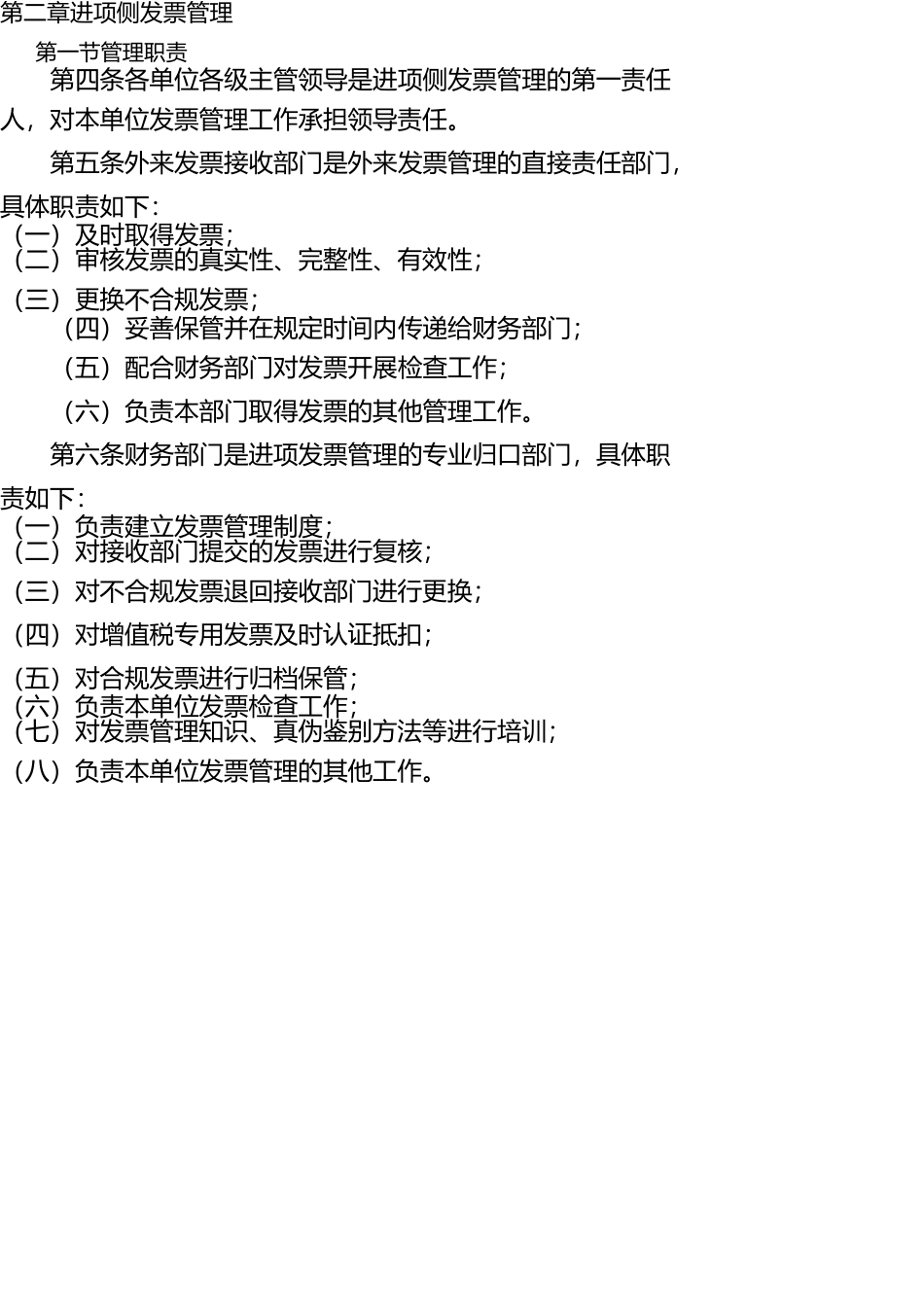 中国铁建股份有限公司发票管理办法(试行)(DOC31页)_第3页