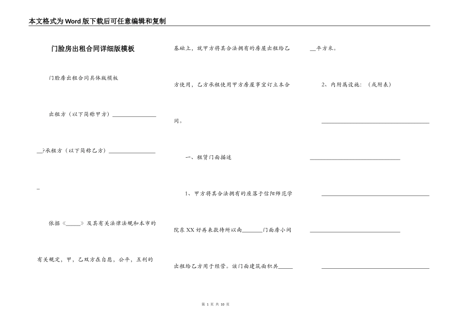 门脸房出租合同详细版模板_第1页