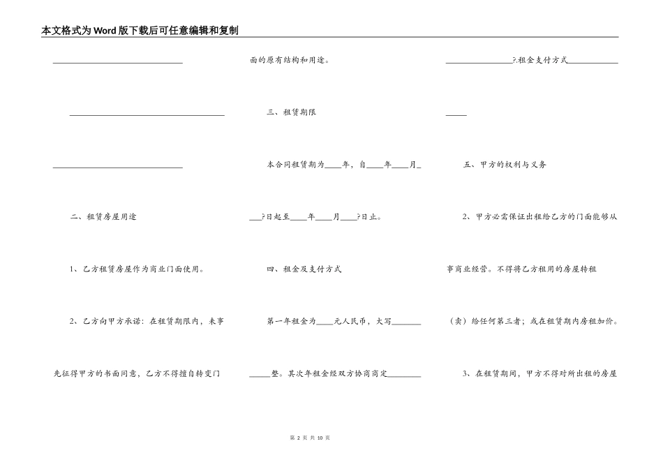 门脸房出租合同详细版模板_第2页