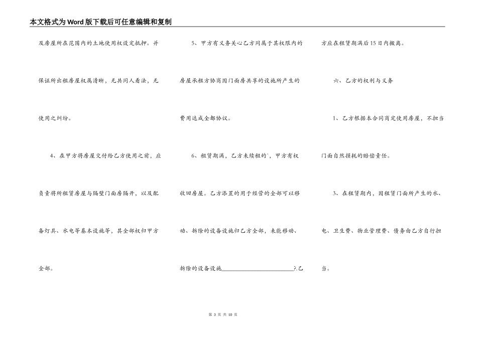 门脸房出租合同详细版模板_第3页
