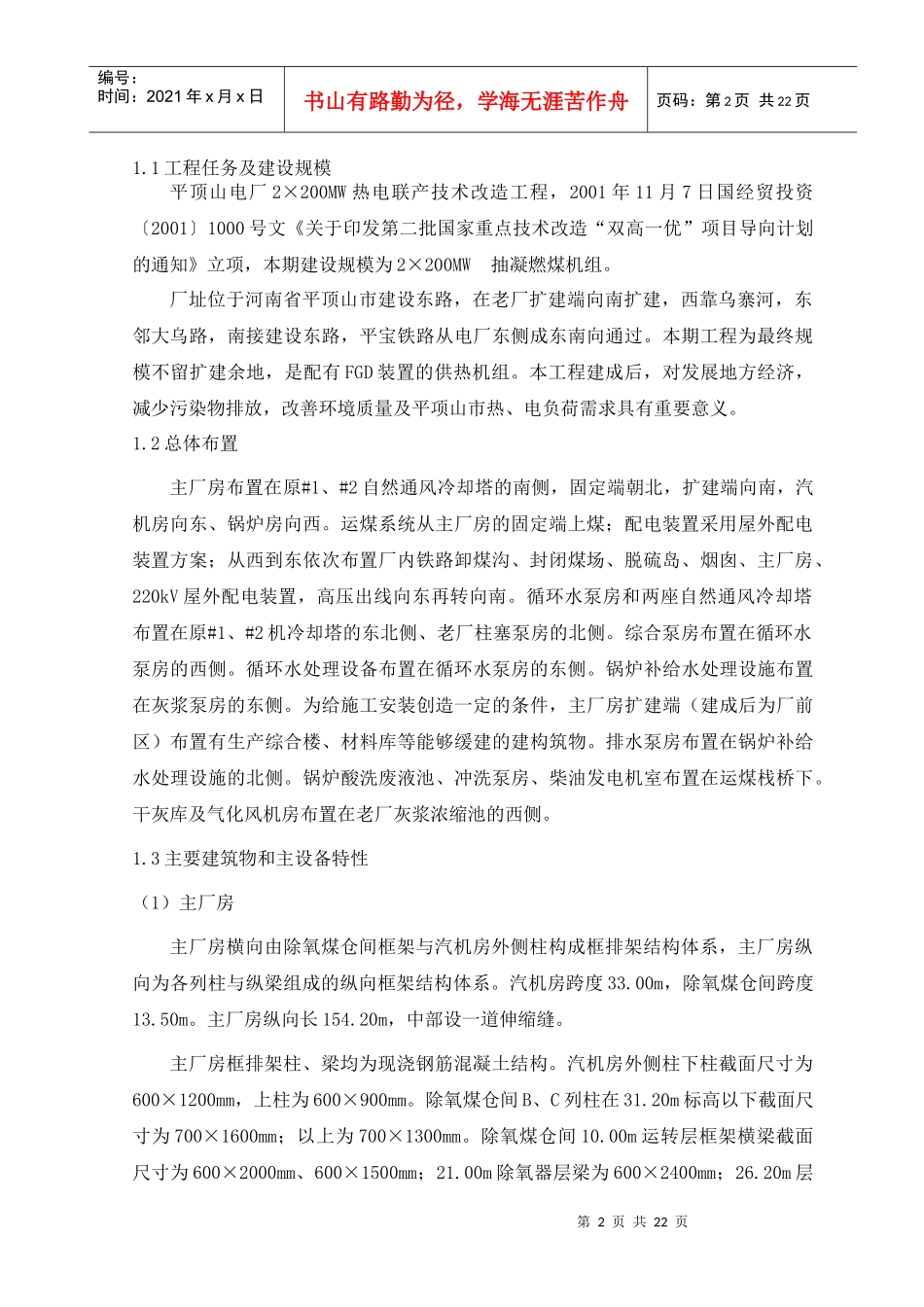 中电投工程建设管理分公司某项目部(DOC23)(1)_第2页