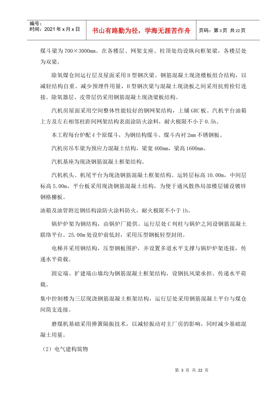 中电投工程建设管理分公司某项目部(DOC23)(1)_第3页