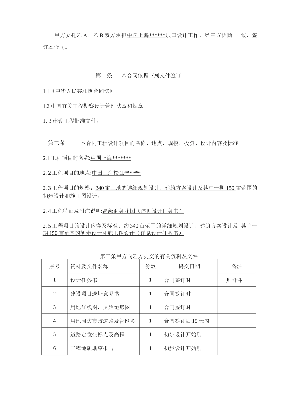 建设工程三方设计合同_第2页