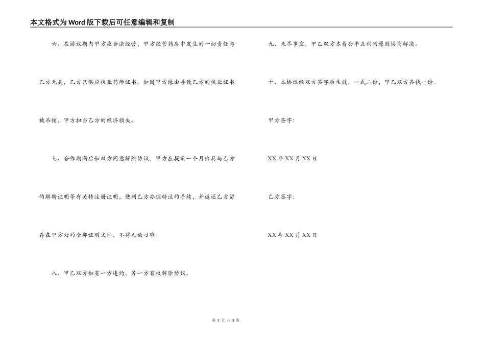 药师聘用合同书_第3页