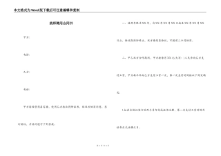 药师聘用合同书