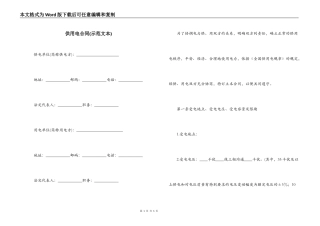 供用电合同(示范文本)