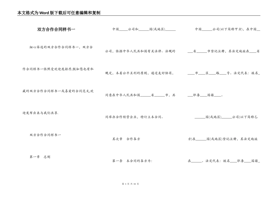 双方合作合同样书一_第1页