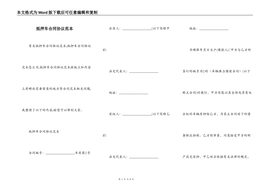 抵押车合同协议范本_第1页