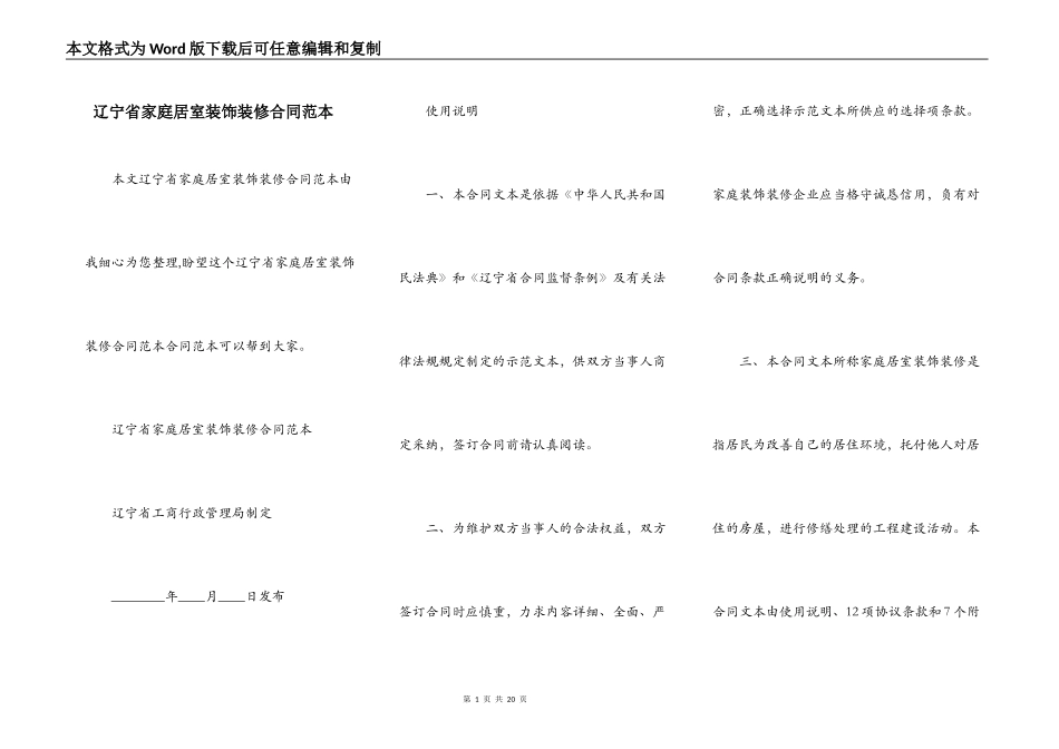 辽宁省家庭居室装饰装修合同范本_第1页