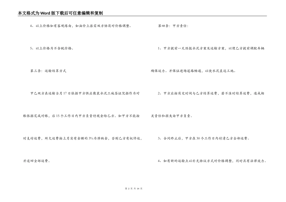 袋装水泥运输合同范本_第2页