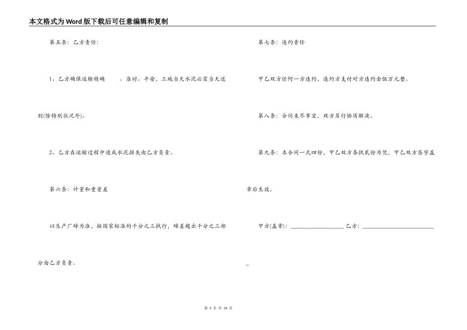 袋装水泥运输合同范本_第3页