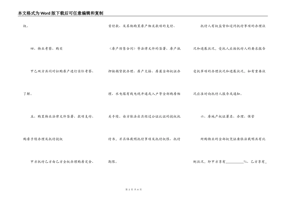 房屋买卖合同通用版样板_第2页