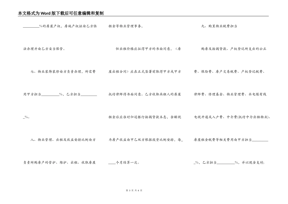 房屋买卖合同通用版样板_第3页