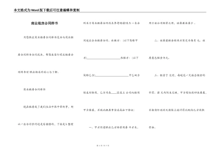 商业租房合同样书