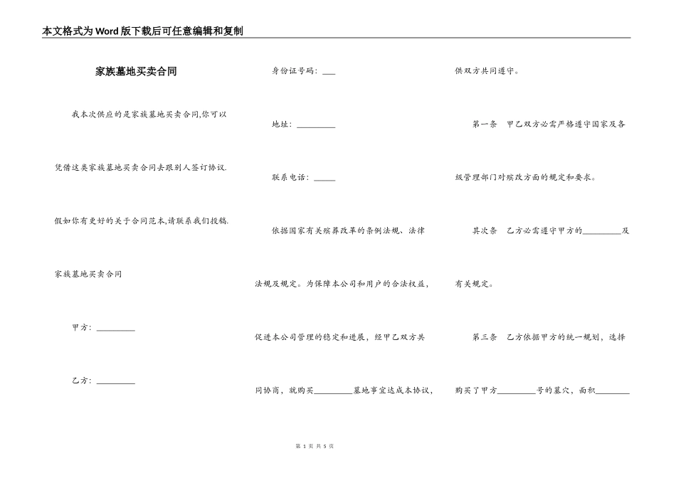 家族墓地买卖合同_第1页