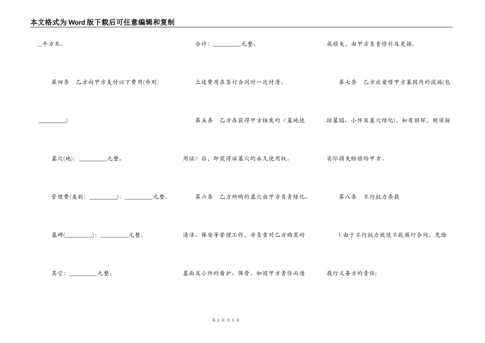 家族墓地买卖合同_第2页