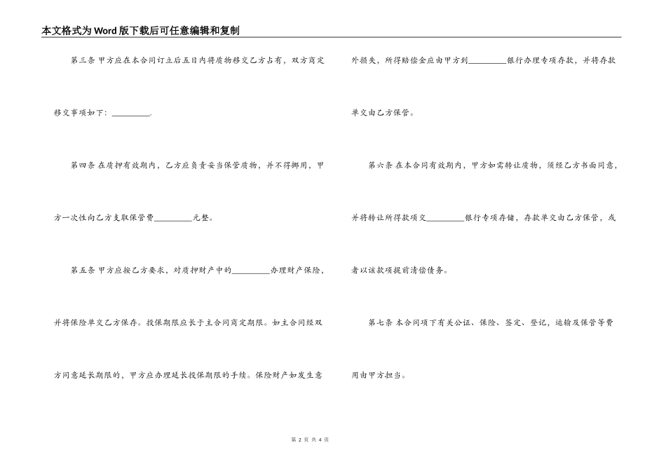 动产质押借款合同范文_第2页