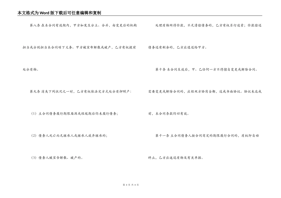 动产质押借款合同范文_第3页