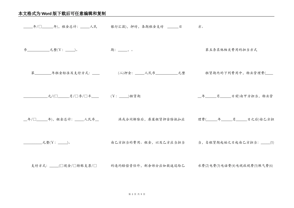 2021年广州市房屋租赁合同_第3页