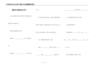 最新的车辆抵押合同书